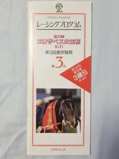 メジロドーベル エアグルーヴ グラスワンダー エリザベス女王杯