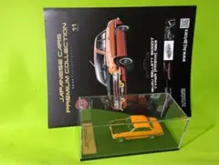 アシェット国産名車プレミアムコレクション・いすゞ ベレット 1600GT