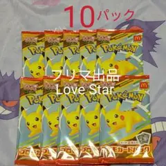 未開封 マクドナルド ポケモンカード MEGA プロモカード 10パック ポケカ