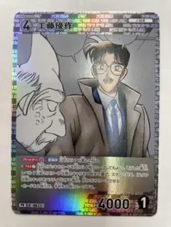 名探偵コナンカード　プロモ　工藤優作