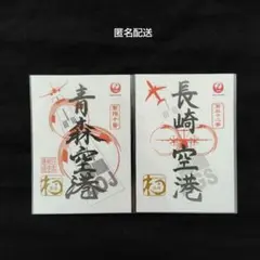 【大幅値下げ】御翔印　レアもの九州スペシャル１０枚セット 入荷中 大幅値下げ】御翔印 レアもの九州スペシャル10枚セット