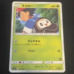 ポケモンカード　モクロー　SAD