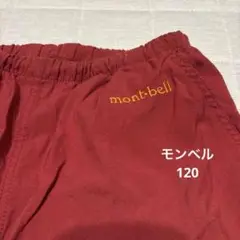 mont-bell 赤 パンツ 120サイズ