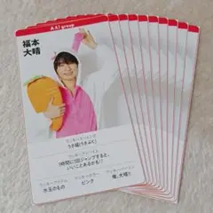 福本大晴↔草間リチャード敬太 TVガイド うさぎ占い 切り抜き