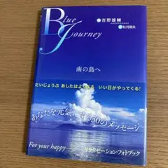 Blue journey : 南の島へ