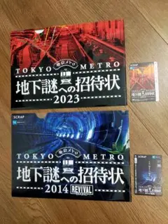 地下謎への招待状　未使用　キット　匿名配送 地下謎への招待状 : Marble.co
