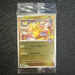 ポケモンカード トウホクのピカチュウ 未開封 ⑨