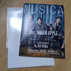 MUSICA 2025年9月号 ポスター付き