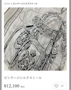 ビンテージシルクストール | Mal.
