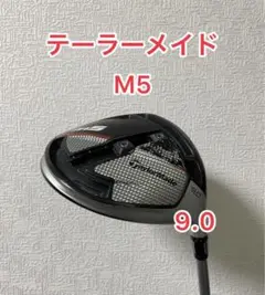 テーラーメイド M5 9.0度 ドライバーヘッド