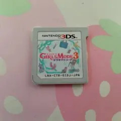 3DS ガールズモード3 キラキラ☆コーデ