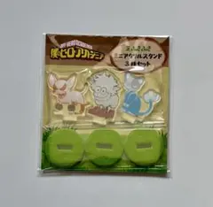 僕のヒーローアカデミア 芝ふさふさミニアクリルスタンド 3種セット