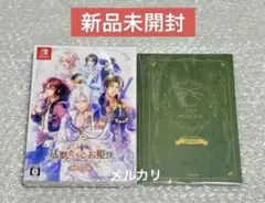 猛獣たちとお姫様 Switch 特装版 予約特典 小冊子