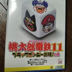 PS2 ソフト桃太郎電鉄11