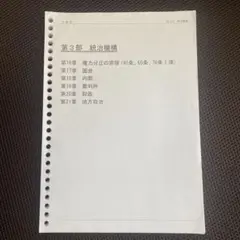 伊藤塾 憲法テキスト 統治ページのみ