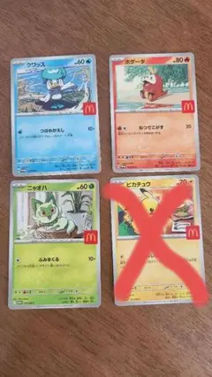 ポケモンカード 4枚セット マクドナルド