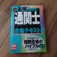 裁断済み【通関士試験】LEC 2022年通関実務対策講座 計算編・申告書編 通関士教科書 通関士試験「通関実務」集中対策問題集 第3版