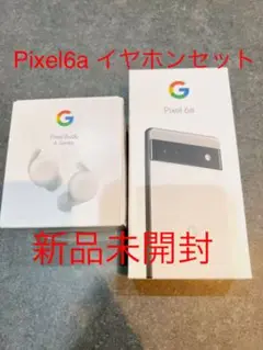 【Google Pixel 6aとPixel Buds A-Seriesセット】