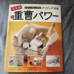 決定版　重曹パワー