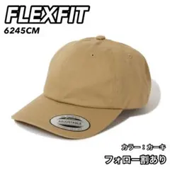 新品未使用 flexfit フレックスフィット コットンツイルキャップ カーキ
