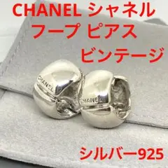 シャネル CHANEL ワイド フープ ピアス ビンテージ シルバー925