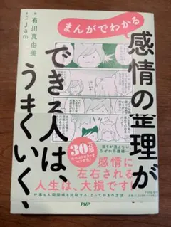 感情の整理ができる人は、うまくいく