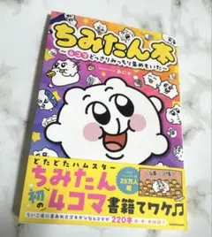ちみたん本