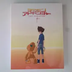 デジモンアドベンチャー LAST EVOLUTION