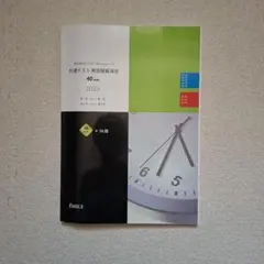 共通テスト英語模擬演習　2025