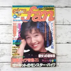 eiga Fan【映画ファン】　1981年10月号　【ピンナップなし】