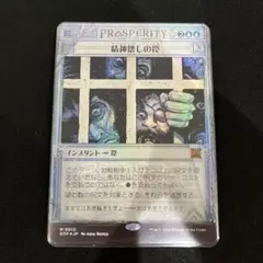 精神壊しの罠　英語　foil ゼンディカー 精神壊しの罠 英語 foil ゼンディカー - メルカリ