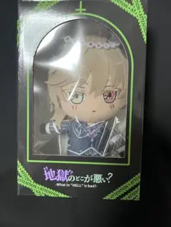 地獄のどこが悪い WHB へるば レヴィアタン ぬいぐるみ