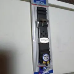 SEIKO ウレタンラバーベルト 22mm