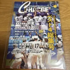 CHARGE 2025年 9月号 東京版