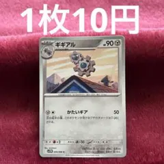 【在庫2】ギギアル sv11W 066/086