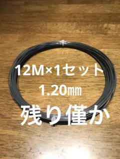 残り僅か！バボラRPMブラスト 1.20㎜　12M×1セット