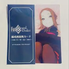 FGO 最終再臨展 編成画面風カード 茶々