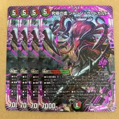 ジャシンヴリドガルド 4枚