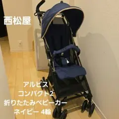 【美品】西松屋 B型ベビーカー アルビス コンパクト2 バギー 小さく畳める ベビーカー アルビス コンパクト ネオ 西松屋 7ヶ月～ バギー 3