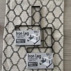 アイアンレッグ 階段タイプ 2個セット 黒色 ブラック ironleg セリア