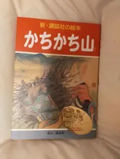 【真作】掛軸　尾竹国観　山水朝景図　奇峰に鶴　二重箱入（合箱入）　R98 真作】掛軸 尾竹国観 山水朝景図 奇峰に鶴 二重箱入（合箱入