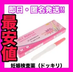 【ドッキリ】【即日発送】【即買OK】妊娠検査薬　陽性　パーティグッズ
