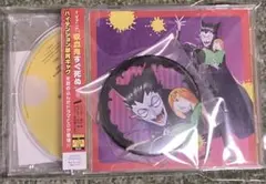 吸血鬼すぐ死ぬ ドラマCD 特装版