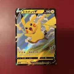ポケモンカード ピカチュウV RR S8a 25th