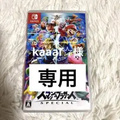 任天堂スイッチ 大乱闘スマッシュブラザーズ Special