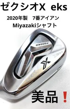 アイアン2020ゼクシオX eks 7番アイアン