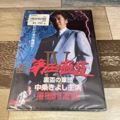 に444新・第三の極道 4 [DVD] 新品未開封