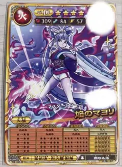 オレカバトル2 焔のマヨリ コマ潜 攻撃 速度 MAX 育成済み@5