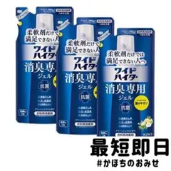 【送料無料】ワイドハイター 消臭専用ジェル グリーンシトラスの香り 3コセット