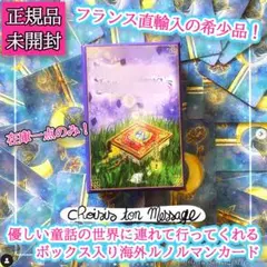新品未開封☆ルノルマンデッキ☆ウクライナ輸入品 ルノルマンカード | labocc